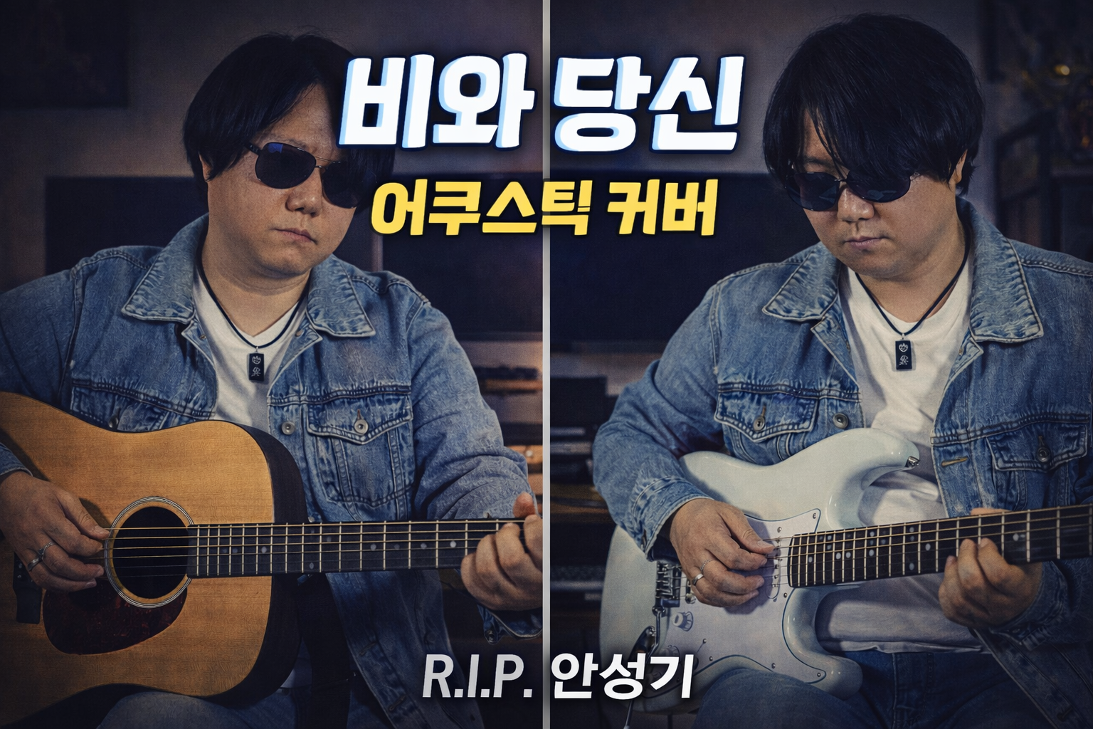 비와 당신 이미지 작업