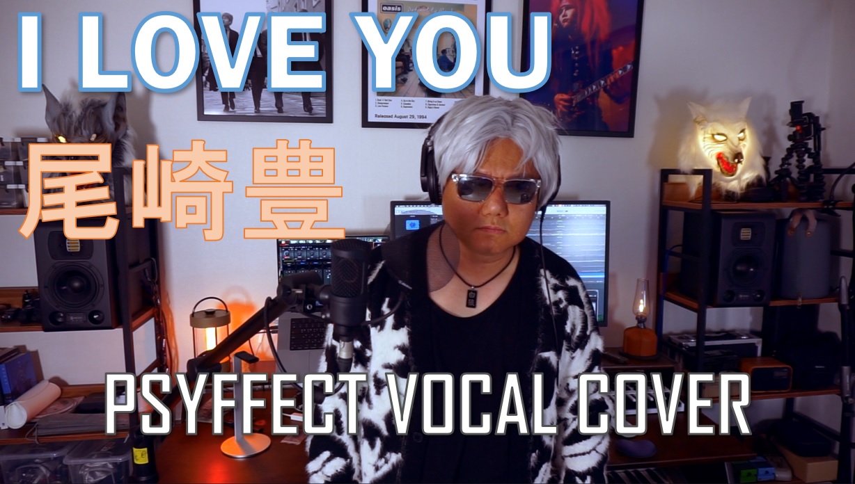 I Love You - 尾崎豊 (일본어)